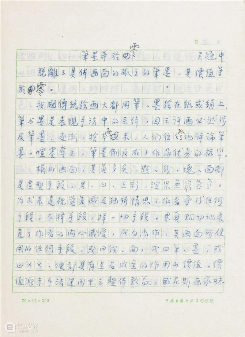 云朗读第5期 | 画家包林释读吴冠中手稿《笔墨等于零》 吴冠中 手稿 笔墨等于零 画家 包林 诞辰 文章 系列 活动 先生 崇真艺客