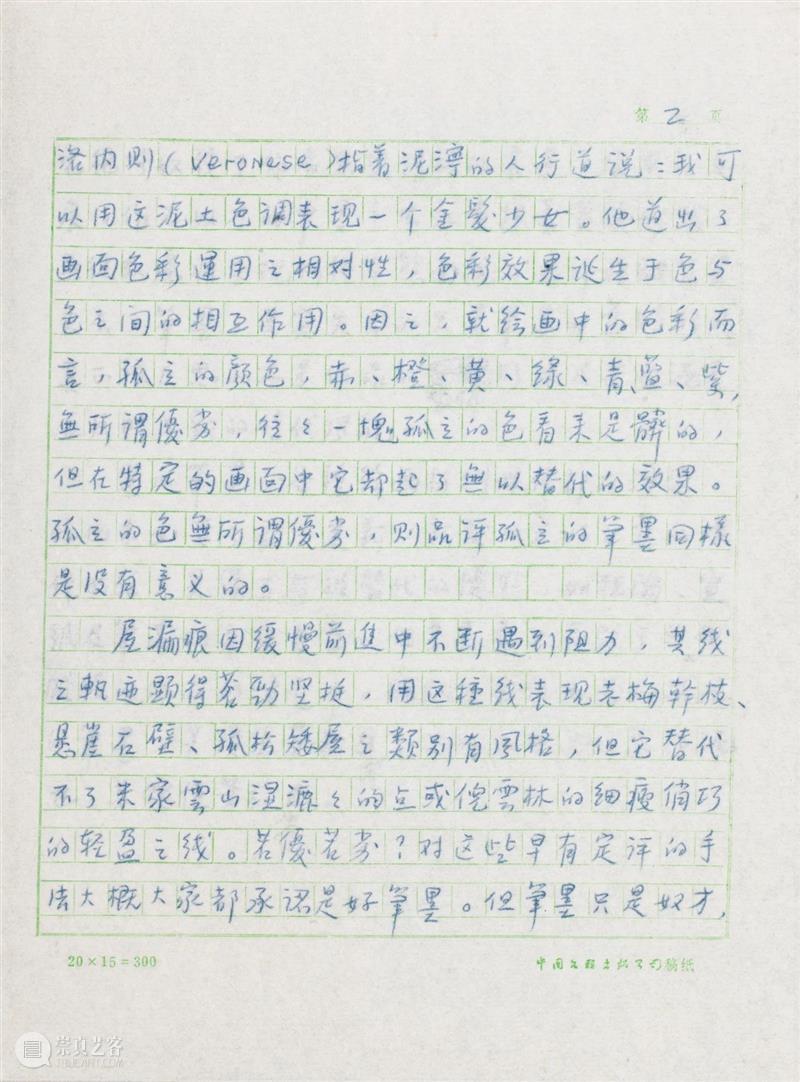 云朗读第5期 | 画家包林释读吴冠中手稿《笔墨等于零》 吴冠中 手稿 笔墨等于零 画家 包林 诞辰 文章 系列 活动 先生 崇真艺客