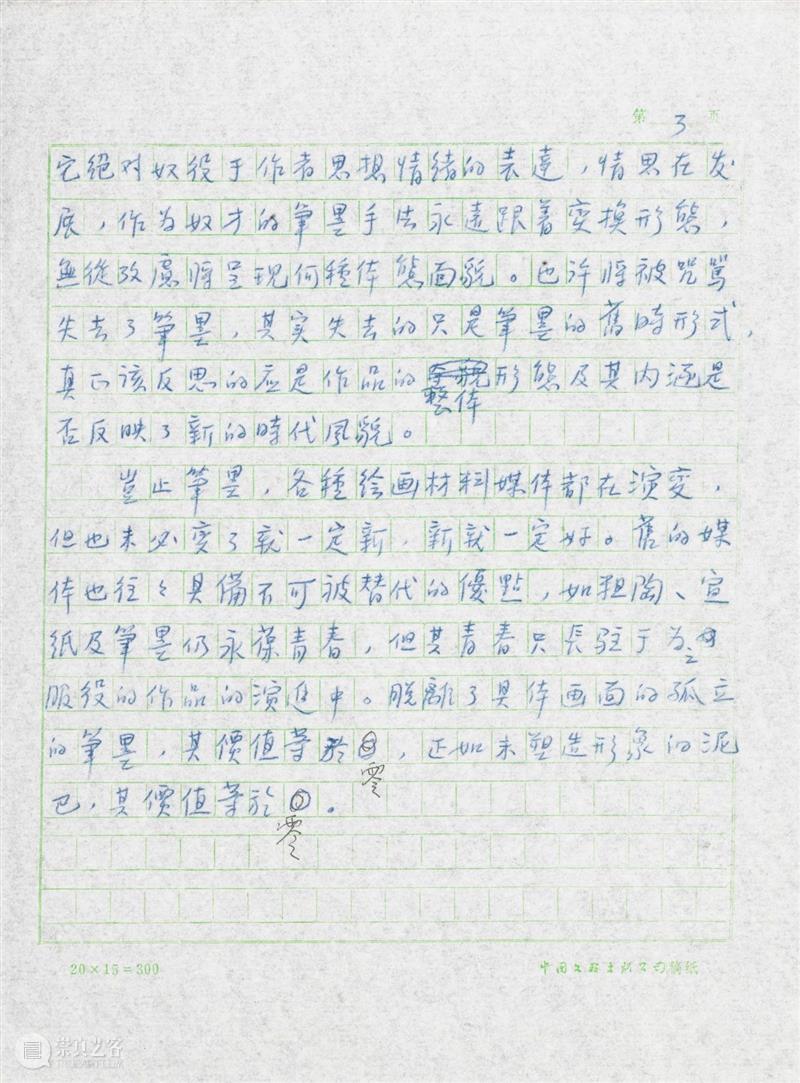 云朗读第5期 | 画家包林释读吴冠中手稿《笔墨等于零》 吴冠中 手稿 笔墨等于零 画家 包林 诞辰 文章 系列 活动 先生 崇真艺客