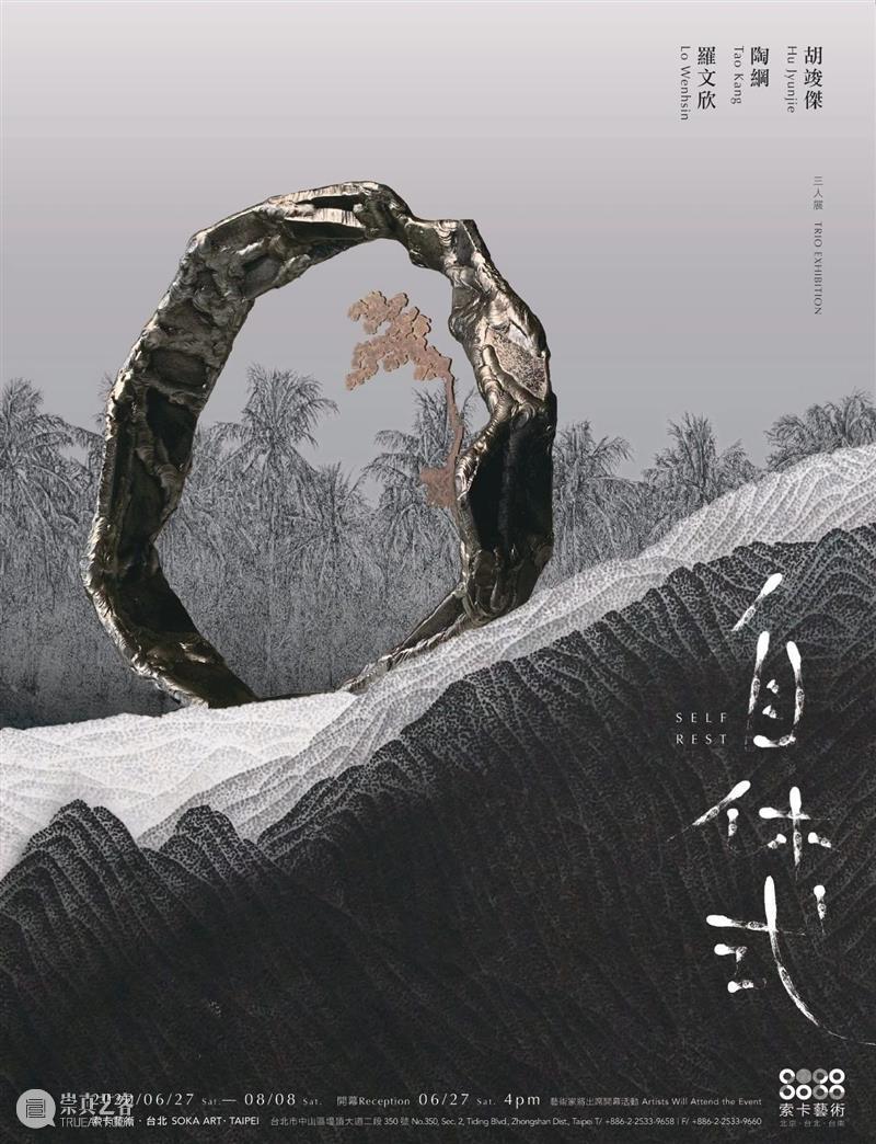 索卡.短片|快問快答藝術家胡峻傑 索卡 短片 藝術 胡峻傑 艺术家 胡峻傑胡竣傑 诗性 理性 雕塑家 钢铁 崇真艺客