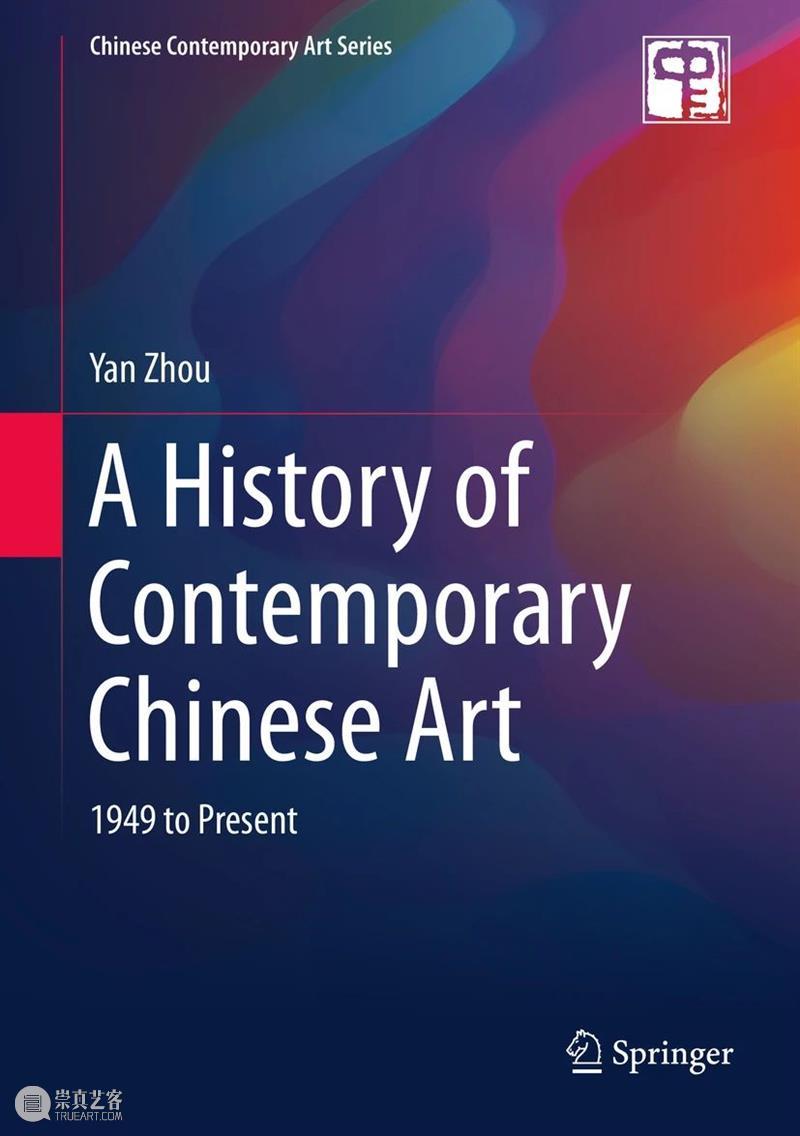 Upcoming Lecture by Zhou Yan | Writing Contemporary Art History 崇真艺客