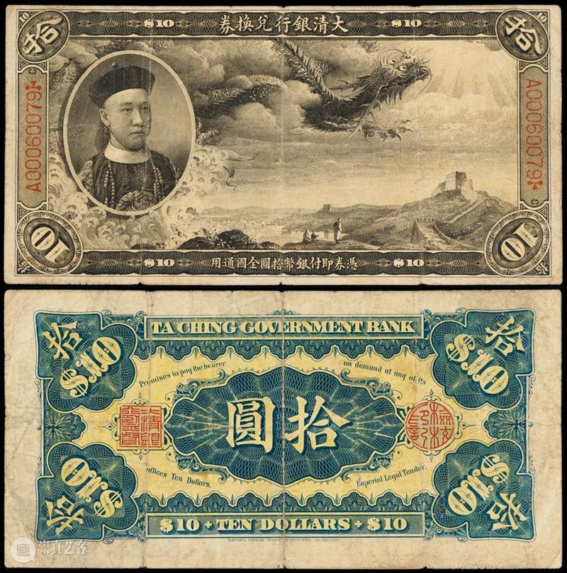 诚轩20春拍·钱币丨薄纸重彩：纸币专场掠影 艺术财经 北京诚轩拍卖 纸币 专场 诚轩20春拍 钱币丨 时间 钱币 008月 机制币 古钱 银锭 崇真艺客
