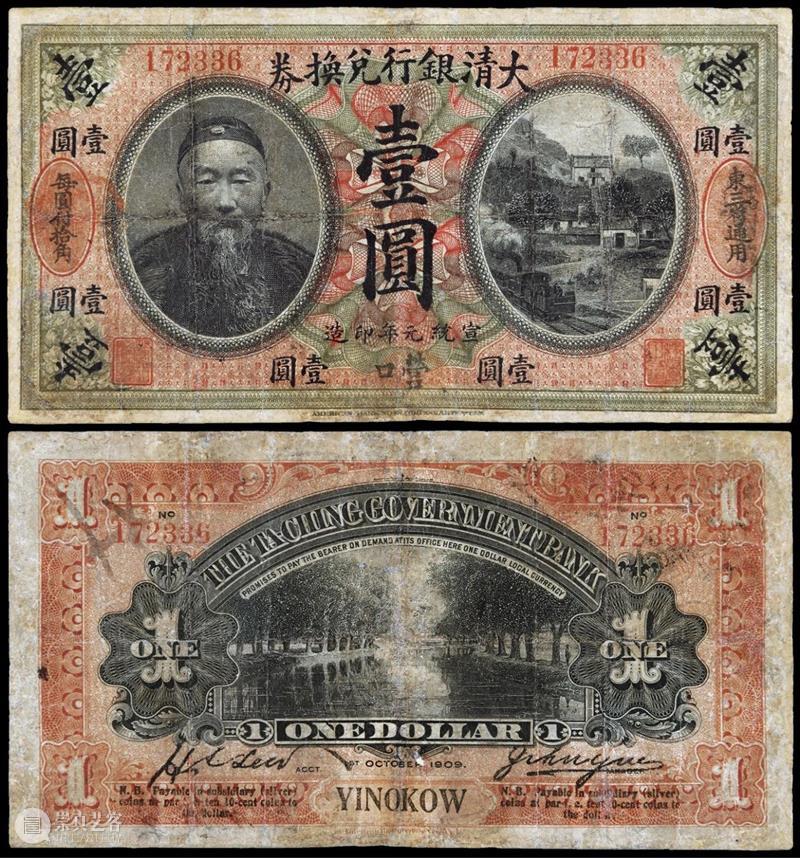 诚轩20春拍·钱币丨薄纸重彩：纸币专场掠影 艺术财经 北京诚轩拍卖 纸币 专场 诚轩20春拍 钱币丨 时间 钱币 008月 机制币 古钱 银锭 崇真艺客