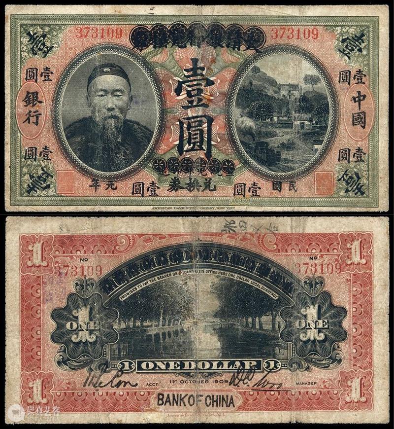 诚轩20春拍·钱币丨薄纸重彩：纸币专场掠影 艺术财经 北京诚轩拍卖 纸币 专场 诚轩20春拍 钱币丨 时间 钱币 008月 机制币 古钱 银锭 崇真艺客