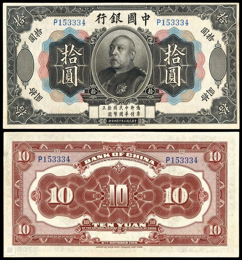 诚轩20春拍·钱币丨薄纸重彩：纸币专场掠影 艺术财经 北京诚轩拍卖 纸币 专场 诚轩20春拍 钱币丨 时间 钱币 008月 机制币 古钱 银锭 崇真艺客