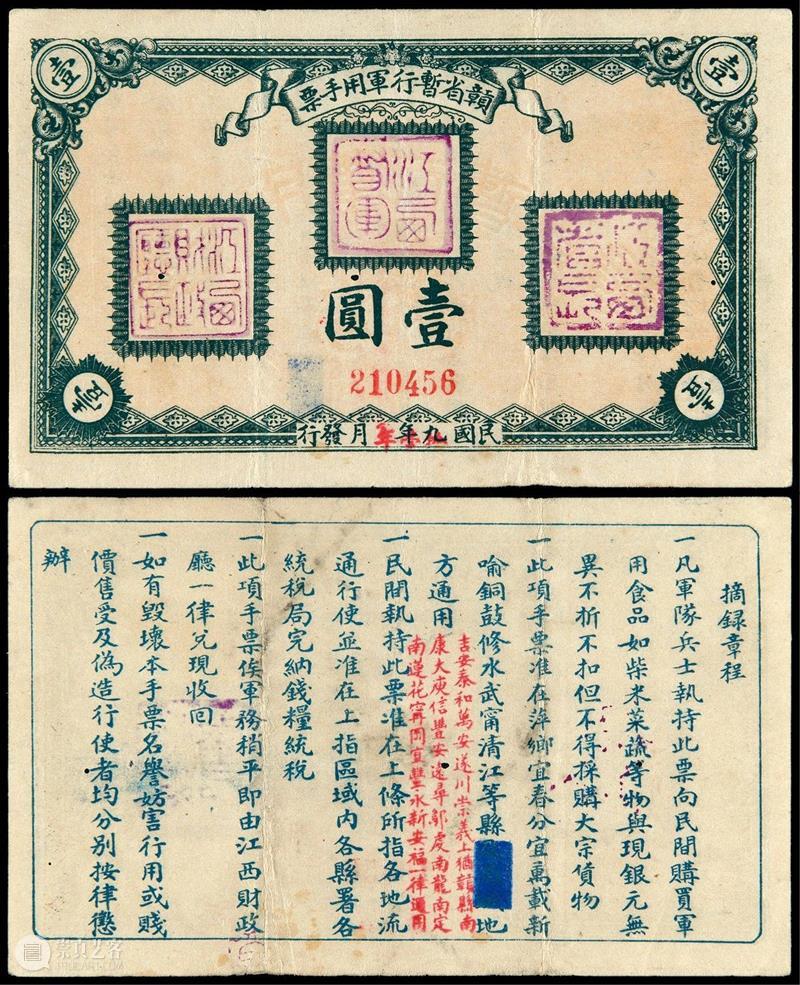 诚轩20春拍·钱币丨薄纸重彩：纸币专场掠影 艺术财经 北京诚轩拍卖 纸币 专场 诚轩20春拍 钱币丨 时间 钱币 008月 机制币 古钱 银锭 崇真艺客