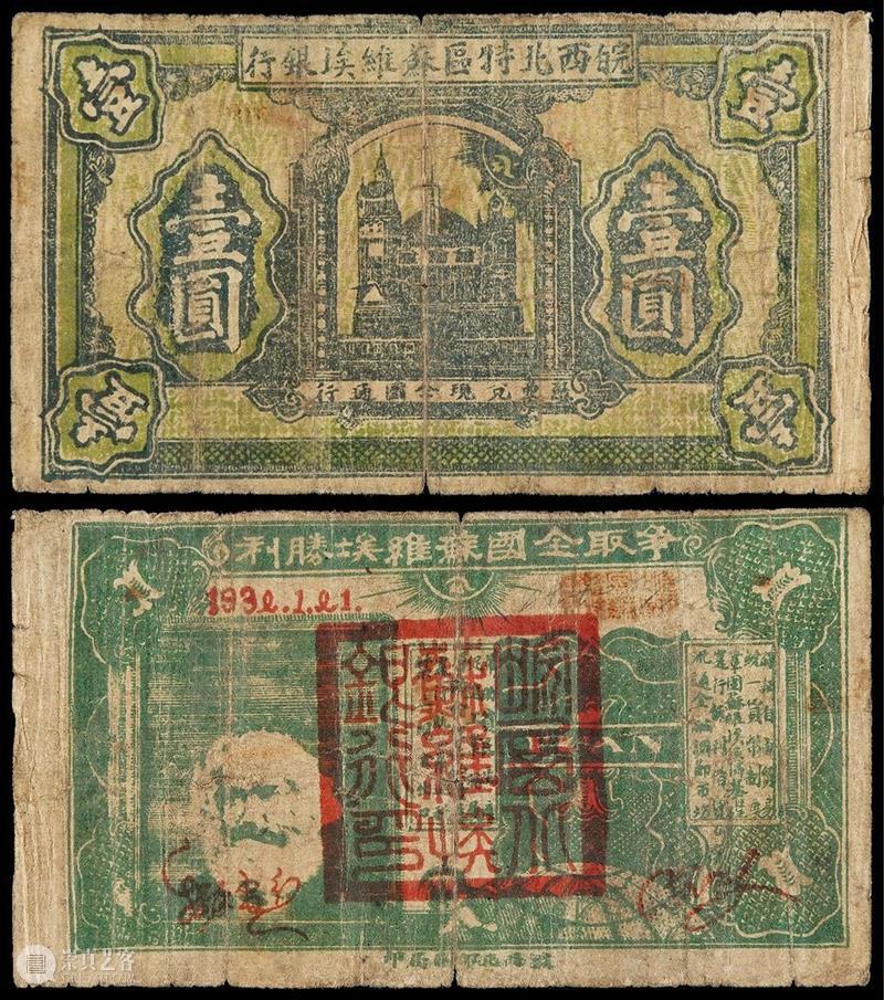 诚轩20春拍·钱币丨薄纸重彩：纸币专场掠影 艺术财经 北京诚轩拍卖 纸币 专场 诚轩20春拍 钱币丨 时间 钱币 008月 机制币 古钱 银锭 崇真艺客