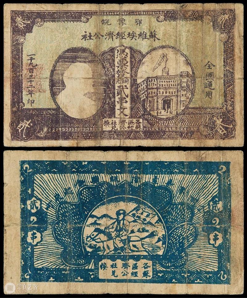 诚轩20春拍·钱币丨薄纸重彩：纸币专场掠影 艺术财经 北京诚轩拍卖 纸币 专场 诚轩20春拍 钱币丨 时间 钱币 008月 机制币 古钱 银锭 崇真艺客