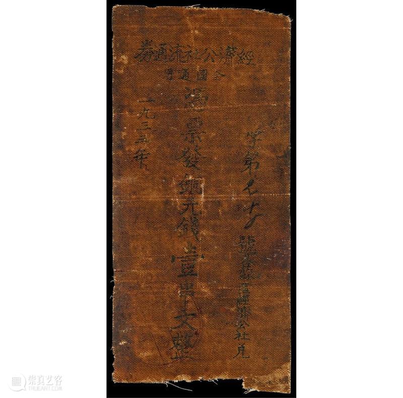 诚轩20春拍·钱币丨薄纸重彩：纸币专场掠影 艺术财经 北京诚轩拍卖 纸币 专场 诚轩20春拍 钱币丨 时间 钱币 008月 机制币 古钱 银锭 崇真艺客