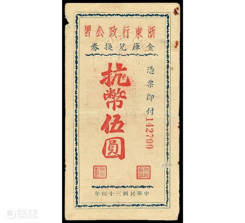 诚轩20春拍·钱币丨薄纸重彩：纸币专场掠影 艺术财经 北京诚轩拍卖 纸币 专场 诚轩20春拍 钱币丨 时间 钱币 008月 机制币 古钱 银锭 崇真艺客