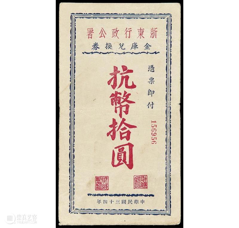 诚轩20春拍·钱币丨薄纸重彩：纸币专场掠影 艺术财经 北京诚轩拍卖 纸币 专场 诚轩20春拍 钱币丨 时间 钱币 008月 机制币 古钱 银锭 崇真艺客