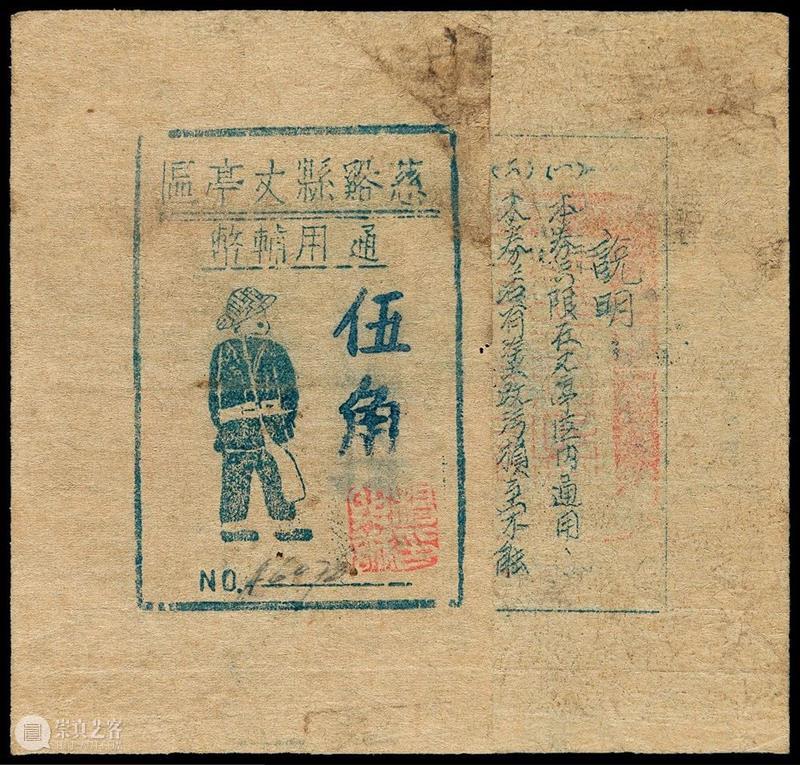 诚轩20春拍·钱币丨薄纸重彩：纸币专场掠影 艺术财经 北京诚轩拍卖 纸币 专场 诚轩20春拍 钱币丨 时间 钱币 008月 机制币 古钱 银锭 崇真艺客