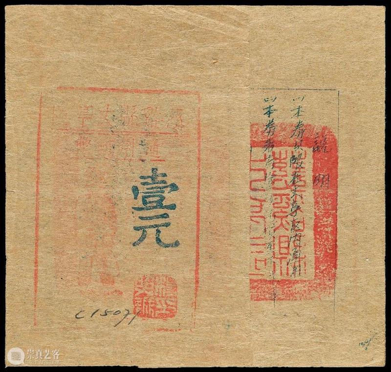 诚轩20春拍·钱币丨薄纸重彩：纸币专场掠影 艺术财经 北京诚轩拍卖 纸币 专场 诚轩20春拍 钱币丨 时间 钱币 008月 机制币 古钱 银锭 崇真艺客