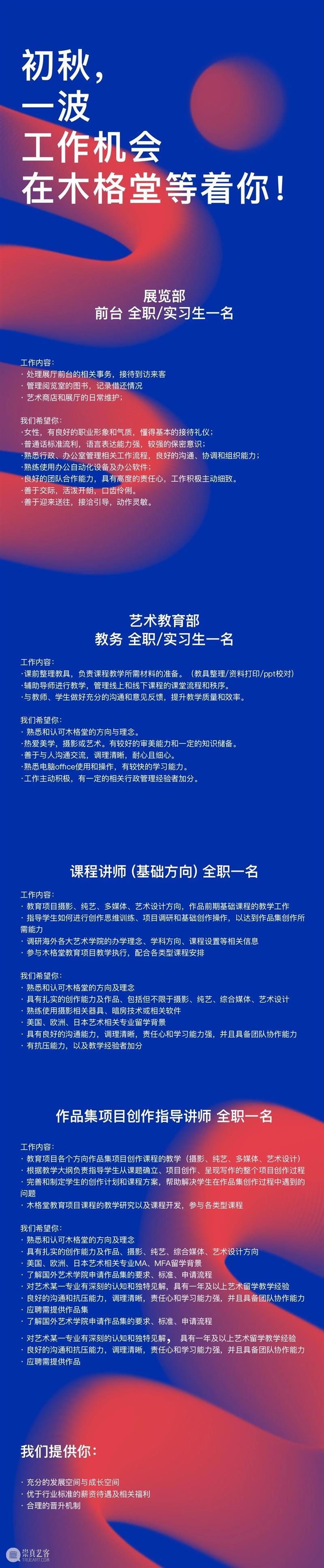 木格堂招聘|我们提供了一些新职位 木格堂 职位 空间 现场 活动 讲座 艺术 项目 公众 屋子 崇真艺客