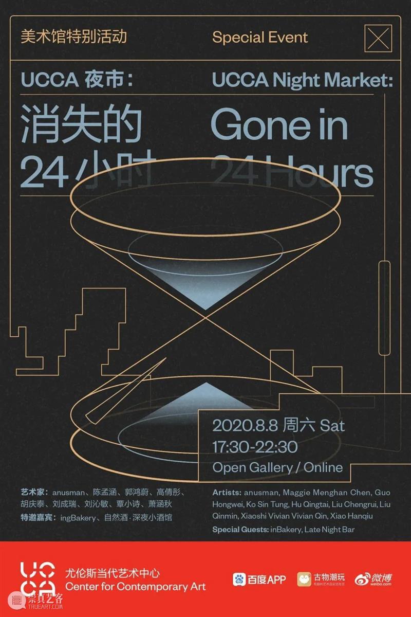 News | MadeIn Gallery Artists Recent Activities 崇真艺客