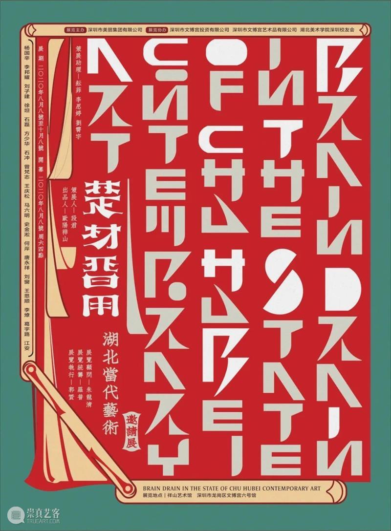 News | MadeIn Gallery Artists Recent Activities 崇真艺客