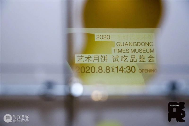 时间是一个圆，我们终将会相遇 | 艺术月饼正式上线！ 时间 艺术 月饼 时序 往后 日子 中国 心中 分量 秋风清 崇真艺客