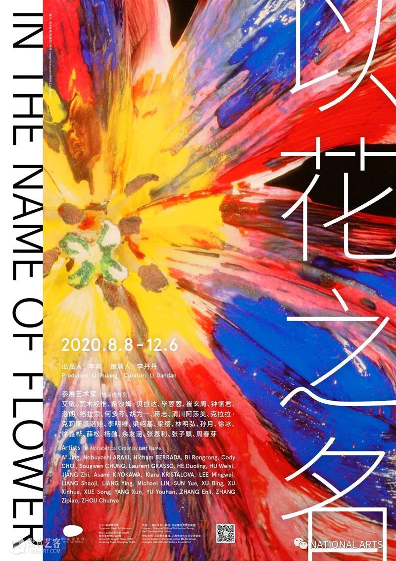 国家美术·展讯丨以花之名——上海明珠美术馆 上海明珠美术馆 国家 美术 展讯 名称 日期 地点 开幕式 嘉宾 艺术家 崇真艺客