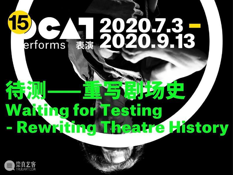 [OCAT工作室|儿童戏剧演出] X 是一个漂流瓶 2020.08 漂流瓶 儿童 戏剧 OCAT工作室 OCAT 工作室 时间 地点 集体 贺志坚 崇真艺客