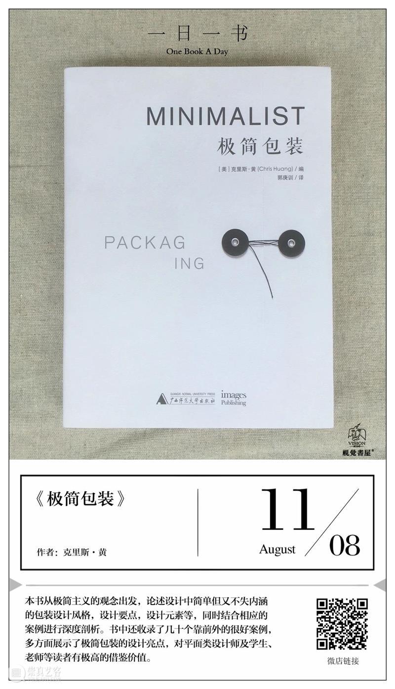 一日一书 | 极简包装：简单低调的外观才是高调的资本 崇真艺客