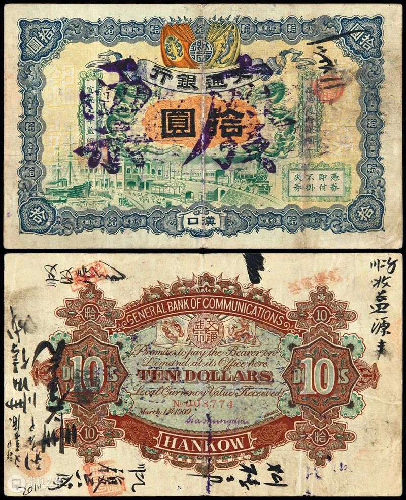 诚轩20春拍·钱币丨薄纸重彩：纸币专场掠影 艺术财经 北京诚轩拍卖 纸币 专场 诚轩20春拍 钱币丨 时间 钱币 008月 机制币 古钱 银锭 崇真艺客
