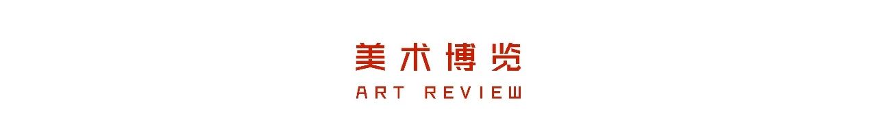 《美术博览》丛书 | 魅力石库门（上篇）  《美术博览》丛书 石库门 魅力 美术博览 丛书 上篇 冯源 油画 贝家 城市 建筑 崇真艺客