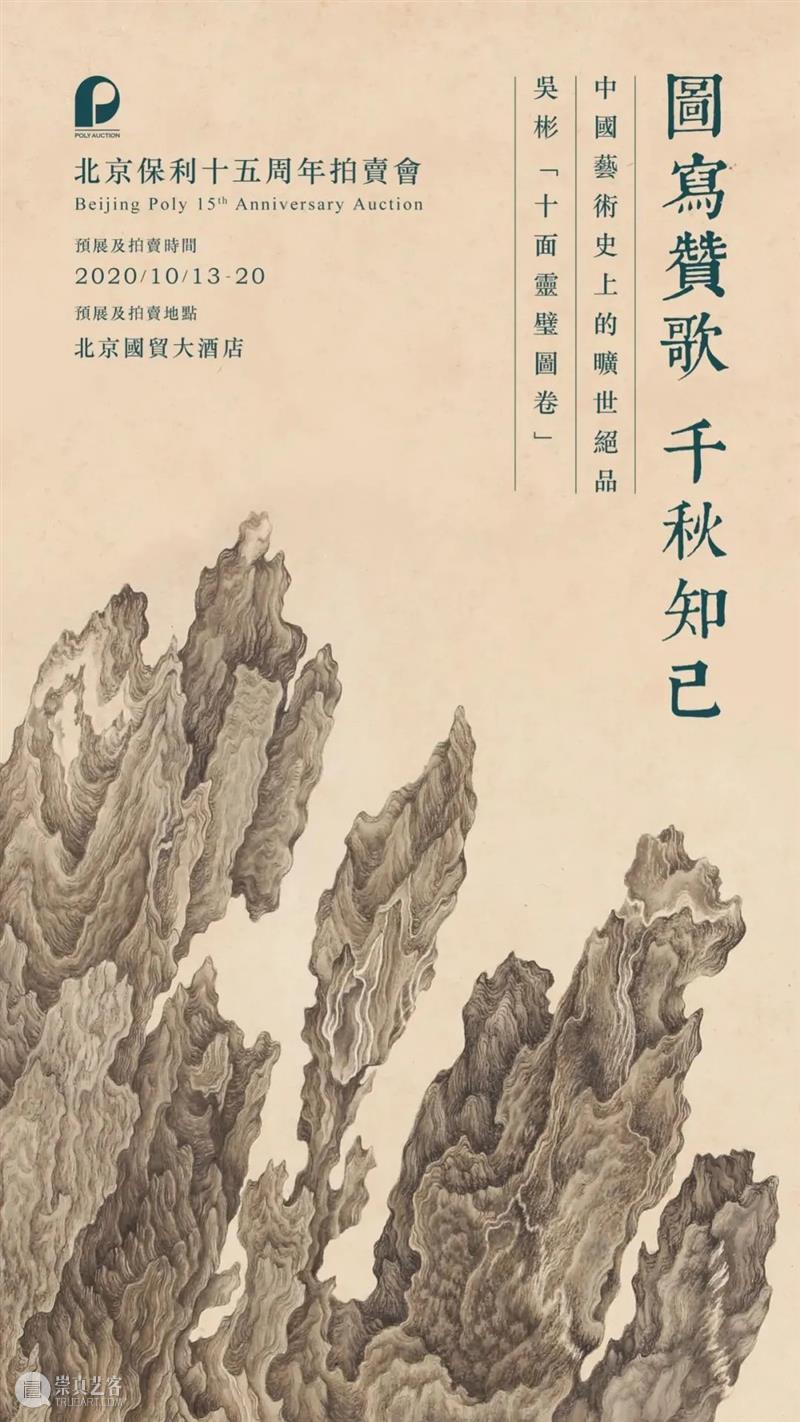 五岳片云丨吴彬《十面灵璧图卷》（二）  古代书画部 五岳片云丨 吴彬 十面灵璧图卷 峥嵘 三山 米万钟 黄汝亨 十面 正面 功名 崇真艺客