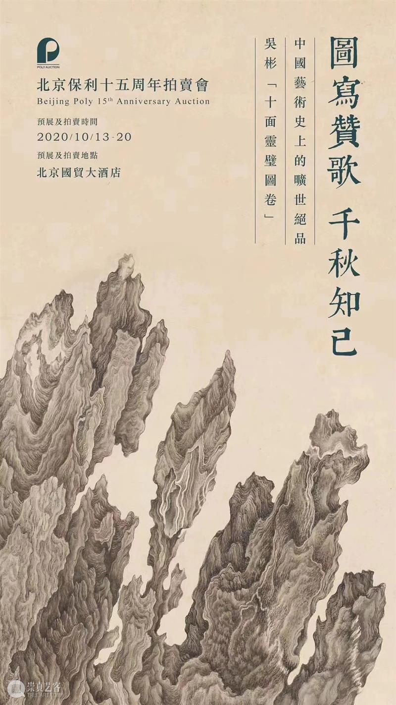 五岳片云丨吴彬《十面灵璧图卷》（二）  古代书画部 五岳片云丨 吴彬 十面灵璧图卷 峥嵘 三山 米万钟 黄汝亨 十面 正面 功名 崇真艺客