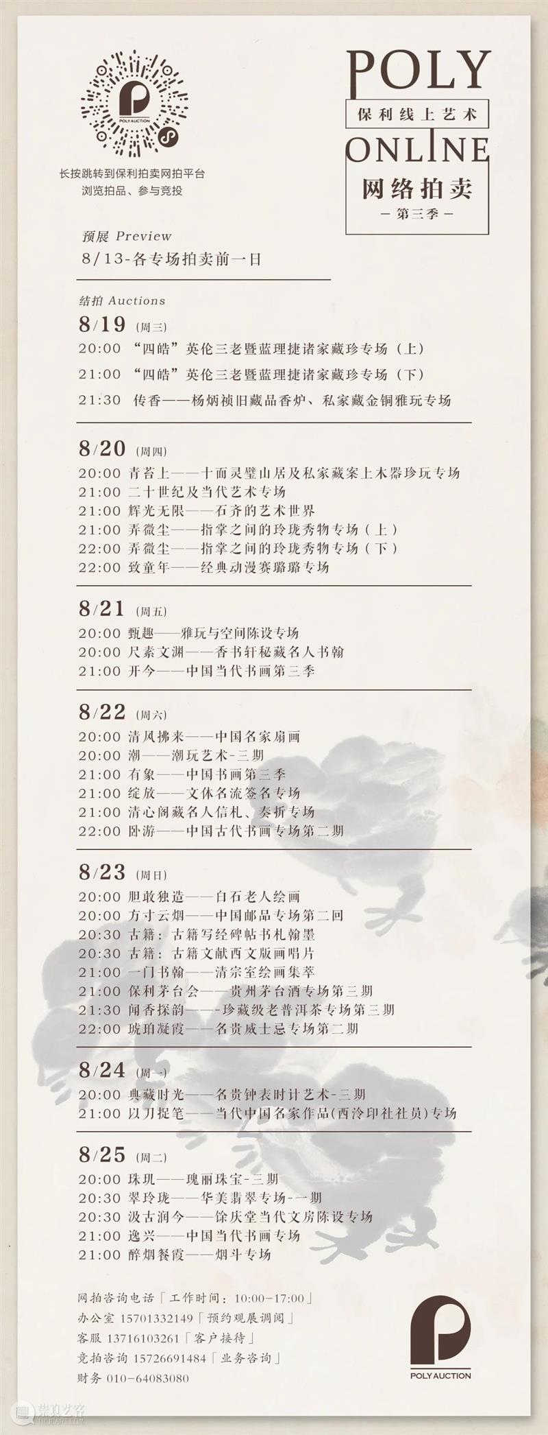 北京保利“方合”古董网拍第三回 | 直播季预告 中国古董珍玩部 古董 北京保利 预告 四皓 英伦 蓝理 捷诸家藏珍 日期 时间 瓷器 崇真艺客