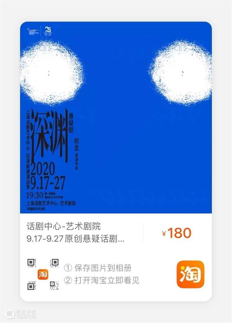 悬疑剧《深渊》开票,就是现在! 视频资讯 上海话剧艺术中心 悬疑剧 深渊 好消息 文化和旅游部市场管理司 剧院 场所 疫情 措施 指南 通知 崇真艺客
