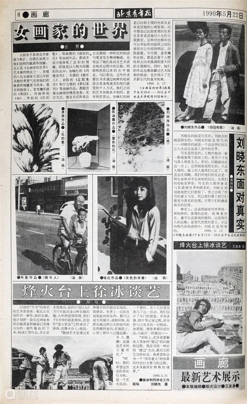 展览文献|尹吉男《女画家的世界》 宋庄美术馆 尹吉男 女画家的世界 文献 媒体 观察者 报道者 角度 艺术 ACAC 档案 崇真艺客