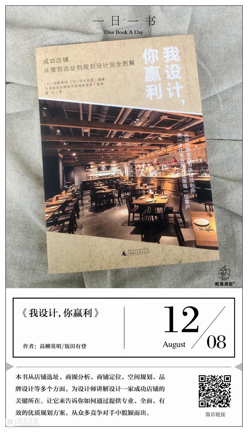 一日一书 | 我设计，你赢利  视觉书屋 崇真艺客