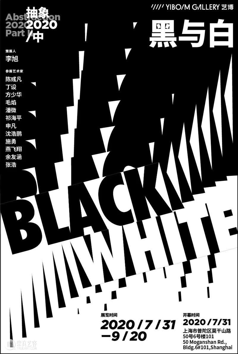 「抽象2020/中 黑与白」丁设 Ding She | YIBO GALLERY  YIBO GALLERY 黑与白 丁设 抽象2020 She GALLERY Abstraction Black White 纸本 水墨 崇真艺客