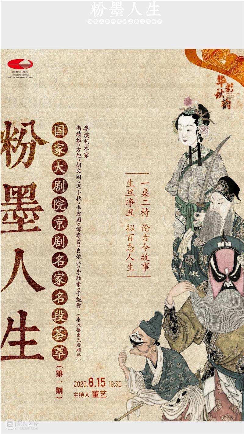 角儿来了 视频资讯 国家大剧院 角儿 粉墨人生 名家 好戏连台 华彩 秋韵 线上 京剧 云天收夏色 木叶 崇真艺客