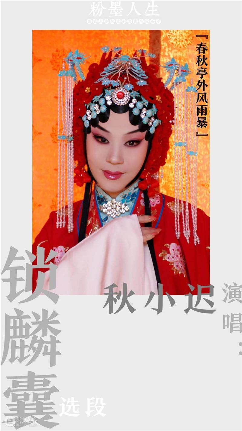 角儿来了 视频资讯 国家大剧院 角儿 粉墨人生 名家 好戏连台 华彩 秋韵 线上 京剧 云天收夏色 木叶 崇真艺客