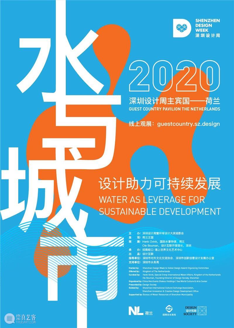 Water as Leverage for Sustainable Development Design Society 崇真艺客