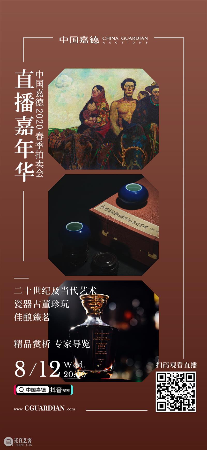 【中国嘉德春拍】精品赏析 专家导览——中国书画 视频资讯 中国嘉德 书画 中国 嘉德 精品 专家 近现代 古代 导览 拍卖会 门类 崇真艺客