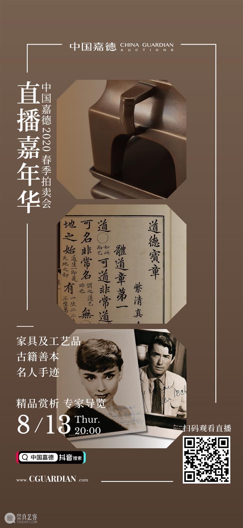 【中国嘉德春拍】精品赏析 专家导览——中国书画 视频资讯 中国嘉德 书画 中国 嘉德 精品 专家 近现代 古代 导览 拍卖会 门类 崇真艺客