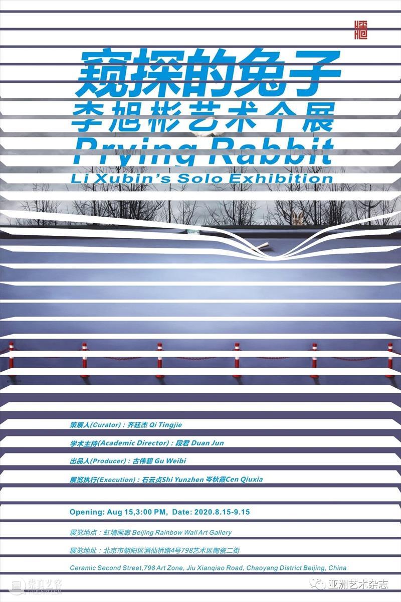 展览预告 | ​窥探的兔子 ——李旭彬艺术个展即将展出  亚洲艺术杂志 崇真艺客