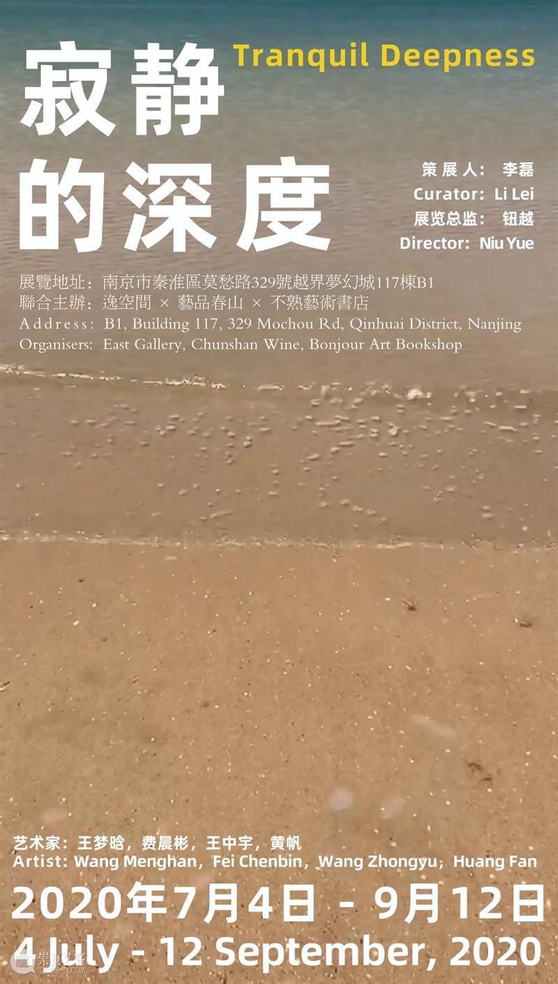 逸空间 × 幺幺七|「寂静的深度 」——黄帆 逸空间画廊 深度 黄帆 空间 幺幺七 Tranquil 工笔画 画面 南京 水墨 重镇 崇真艺客