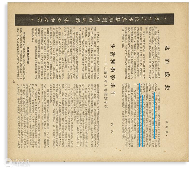 文献能飞起来吗？  TAIKANG SPACE 文献 清单 彩蛋 胡一川 日记 萧淑芳 吴作人 黄河三门峡 旅行家 杂志 崇真艺客