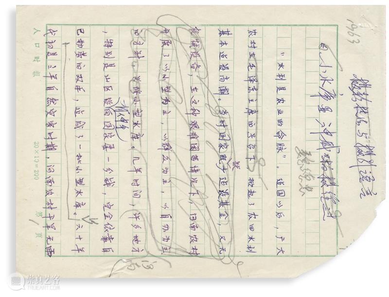 文献能飞起来吗？  TAIKANG SPACE 文献 清单 彩蛋 胡一川 日记 萧淑芳 吴作人 黄河三门峡 旅行家 杂志 崇真艺客