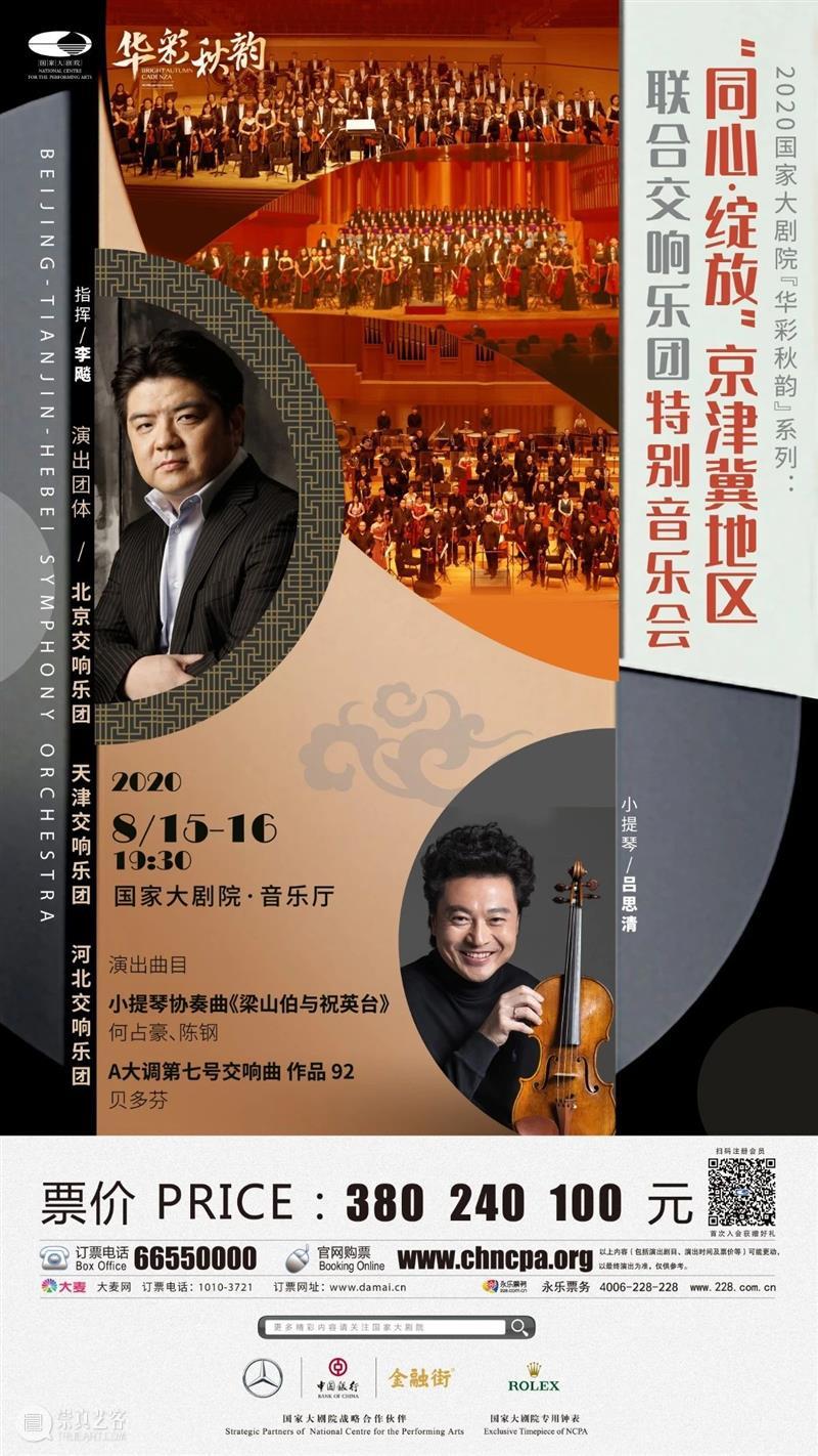 观演日程，忍不住的小期待 | 一周演出推荐 视频资讯 国家大剧院 日程 北京市 疫情 级别 全市 要求 部门 文件 精神 国家大剧院 崇真艺客