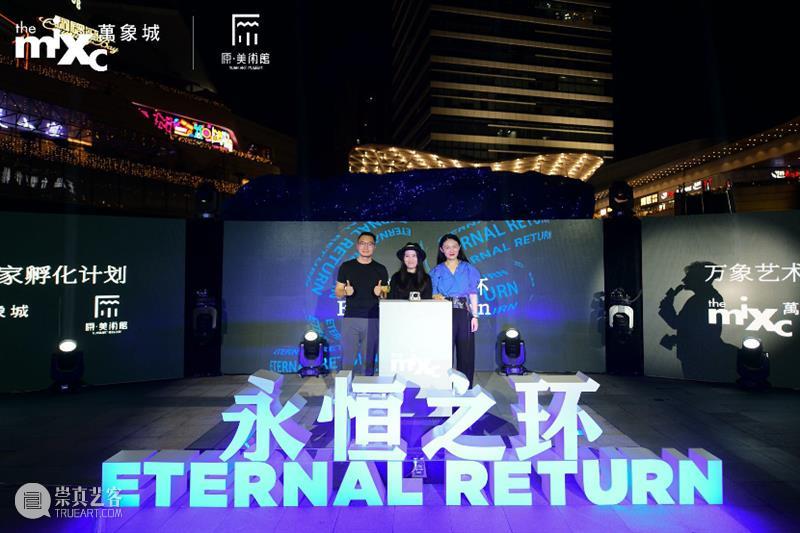 原·美术馆×万象城:《永恒之环》启幕  原美术馆 永恒之环 万象城 美术馆 万象艺 永｜恒｜之｜环 ｜漫｜启｜ 夜空 时间 宇宙 星辰 崇真艺客