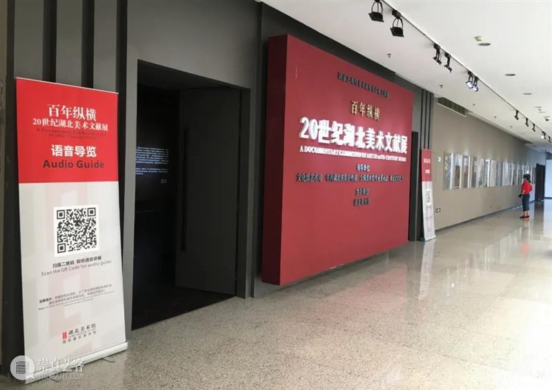 湖北美术馆语音导览完成上线 湖北美术馆 湖北美术馆 语音 导览 美术馆 文化 水平 智能 湖北 美术 文献展 崇真艺客