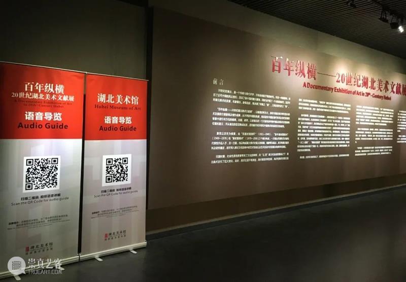 湖北美术馆语音导览完成上线 湖北美术馆 湖北美术馆 语音 导览 美术馆 文化 水平 智能 湖北 美术 文献展 崇真艺客