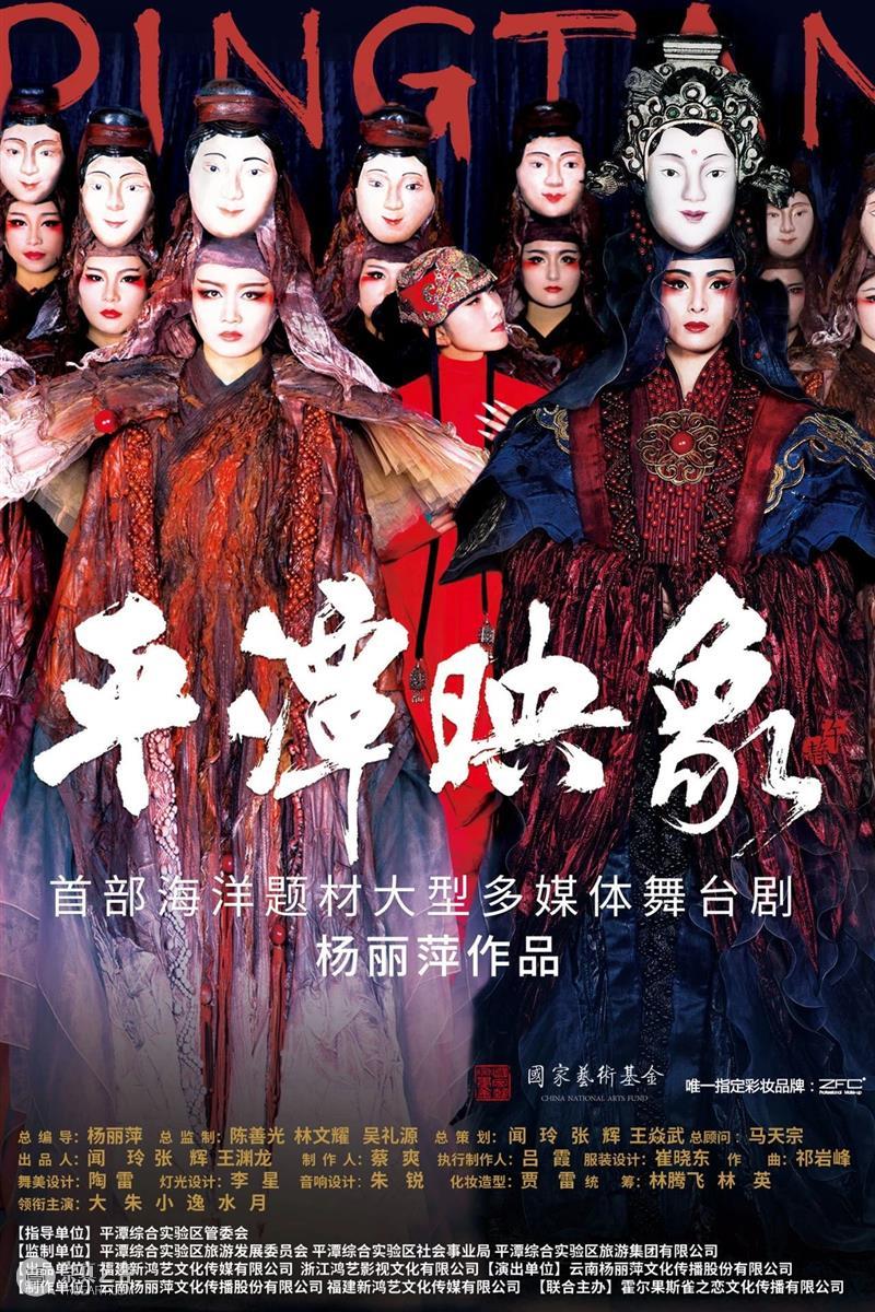 平潭映象 | 杨丽萍的第八部力作，为什么特别值得看？ 视频资讯 广东艺术剧院 平潭 映象 杨丽萍 力作 边框 视频 工具 斗天 上古 先民 崇真艺客