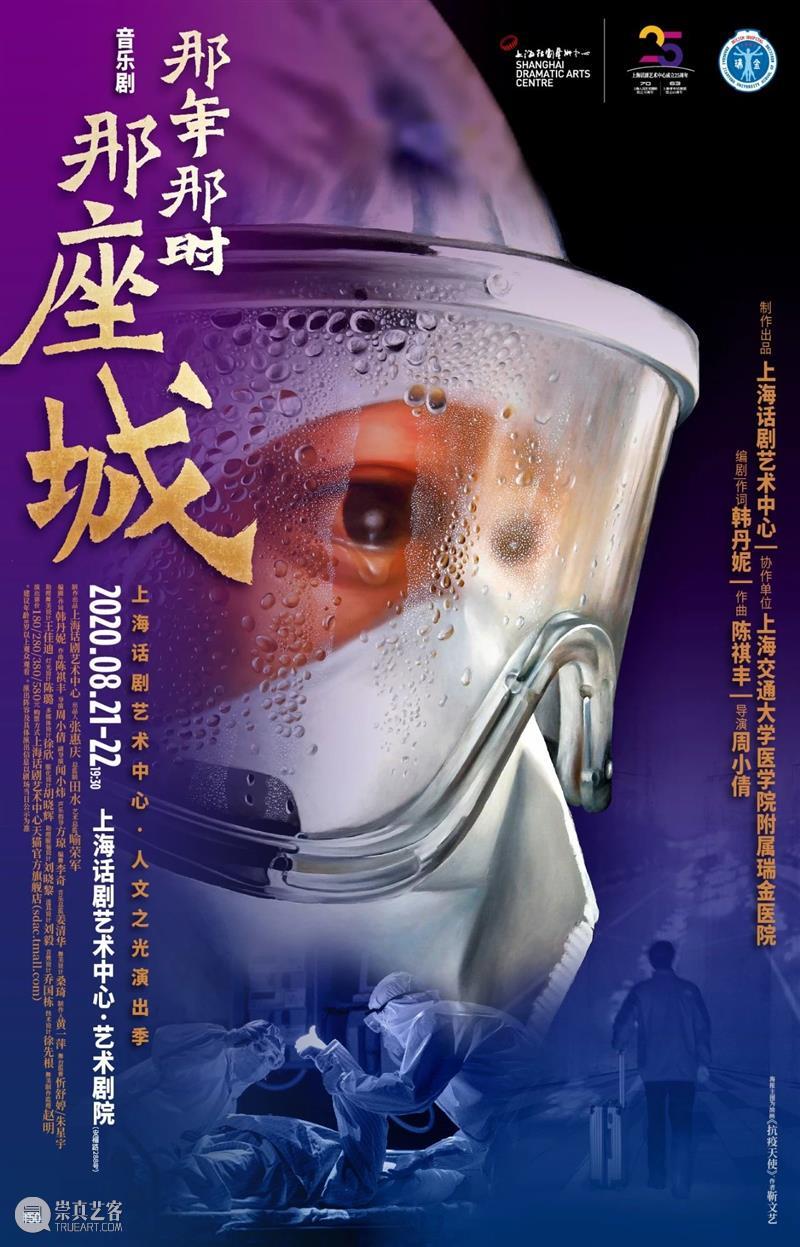“90后”的你，活出自己想要的人生了吗？  上海话剧艺术中心 90后 人生 人心 灾难 总会 新冠 疫情 全国 集体 中国 崇真艺客