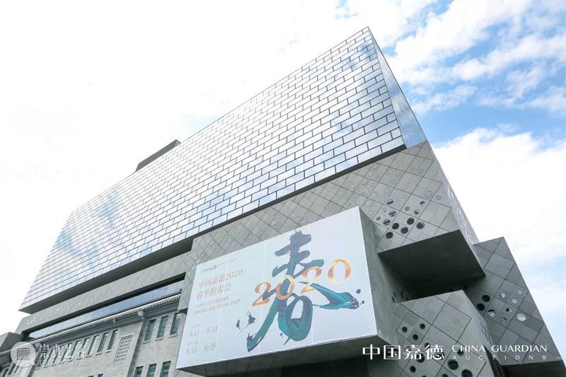 请查收！中国嘉德2020春拍指南  中国嘉德 中国 嘉德 指南 嘉德艺术中心 专场 艺术 珍品 规模 盛宴 朋友 崇真艺客