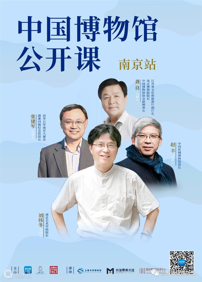 中国博物馆公开课丨赵丰:《博物馆里的丝绸之路》 杂志编辑部 中国博物馆 公开课 博物馆 丝绸之路 赵丰 系列 课程 新华网 上海大学 南京艺术学院 崇真艺客